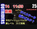 アウトライダーズ ゆっくり実況プレイ　ぱ～と25　エンドコンテンツ1