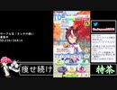 2021年04月20日【ウマ娘】競馬歴20年の11歳女児ウマ娘プレイ【放送アーカイブ】