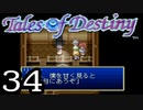 【実況】がっつり テイルズ オブ デスティニーpart34