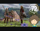 おばちゃんがFF12を実況プレイ part72