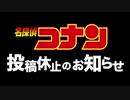 妄想メインテーマ投稿休止のお知らせ