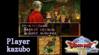 DQVlII【3DS】#18 ククールが仲間に!未知なる魔物