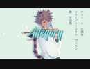 【平田翔】allegory ／ 花撫寺【UTAUカバー】+ust