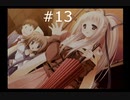 【いつか、届く、あの空に。】#13 突然嫁を名乗る少女が現れた件【~陽の道と緋の昏と~】