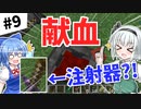 【Minecraft】お薬屋さんのマインクラフト。 #9【ゆっくり実況】