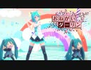 【MMD】【初音ミク】おねがいダーリン[Tda式初音ミク ショート髪デフォ服]