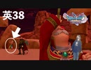 Diet play 【Dragon Quest 11s Season2】ここに己の両手で勇者の星落下を止めようとしてる勇猛なサマディー王子がいます！！#38