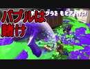 【日刊スプラトゥーン2】全ルールランキング入りしたダイナモ使いのガチマッチ実況Season36-19【Xパワー2529ヤグラ】ダイナモローラーテスラ/ウデマエX/ガチヤグラ