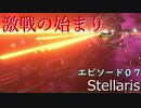 【Stellaris 2.8】口先だけで銀河を生きる企業国家運営 Part7 【ゆっくり実況】( ステラリス  1星系拡張なし外交メイン縛り　狂受容平和  )