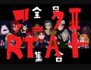 アーク2フル（R）TA plusやってみた part7　キメラ研究所編