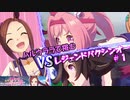[ウマ娘]ハルウララ(&ライスシャワー)で挑む短距離レジェンドレース　～VS　サクラバクシンオー編～