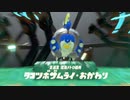 スプラトゥーン2を嗜む part14