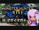 【MHRise】ふんたーゆかりのライズ紀行 Part.21【VOICEROID実況】