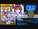 頭「咲-saki-」でセラフィックブルー #79：レイクの正体
