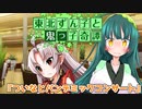 東北ずん子と鬼っ子奇譚『ついなとパンデミックコンサート・中編』【VOICEROID劇場】