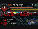 【実況】MHR#38　驚愕！こんな事あるの？！