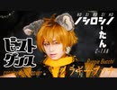 【ツイステ】ビースト・ダンス コスプレで踊ってみた【ラギー・ブッチ】