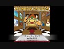 【M3-2021春】RAINBOW CRUISER(スーパーマリオ64BGMアレンジ)【クロスフェード】
