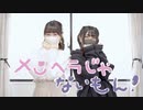 【モブ × ちちゃん】メンヘラじゃないもん！【踊ってみた】