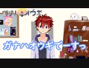 ガナハオウギの自己紹介