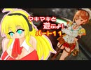 【ライザのアトリエ2】マキマキと遊ぶよ！　ぱーと11【弦巻マキ】