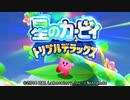 【カービィTDX】すごく噛みながらピンク玉と蔦を登る part01【実況】