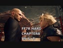 【FF7R】#06 HARDの強敵を楽して倒したい VSルード