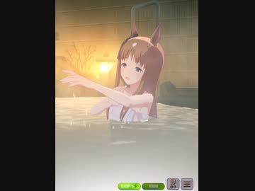 グラスワンダーと温泉+エンディング