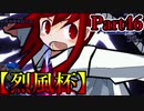 【MUGEN】ギース＆ロック中心強前後タッグバトル Part46【烈風杯】