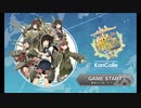 【艦これ】2020年度BGMまとめ【8周年記念】