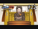 G2-22：悔しい鬼面の逆転のトノサマン／その12【逆転裁判123】【女性ゲーム実況】