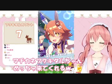 めっちゃフクキタルふーさん