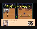 【END ROLL】ザクセンさん待たせてスイマセン：25