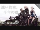 【初見実況】遠い約束。千年の嘘。【NieR Replicant ver.122474487139... - ニーアレプリカント - #01】