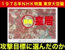 YouTubeに出てきた広告を再編集してみた　トルーマンの原爆神話崩壊編