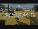【WoT】もっと 聖剣先生のお話【校長】