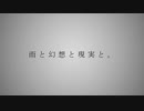 雨と幻想と現実と。