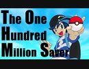 【サンで】The One Hundred Million Saver【ポケスペ替え歌】