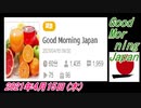 22-A 桜井誠、Good Morning Japan オレンジラジオ 2021年4月15日(木)菜々子の独り言