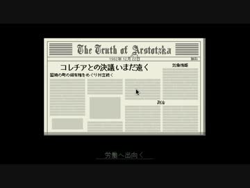 【Papers, Please】アルストツカの忠犬 part16【ゆっくり実況プレイ】