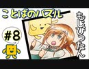 語彙力高めたい女の「もじぴったん」#8