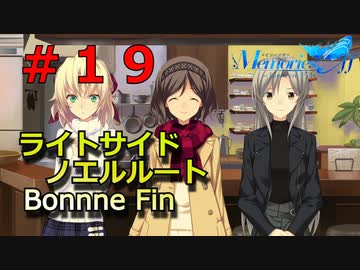 【メモリーズオフ innocent fille】寿奈桜が来ない？ 【ライトサイドノエルルート】#１９