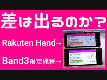 楽天モバイルを持って旅してみた・はじめに
