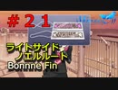 【メモリーズオフ innocent fille】繋がる想い 【ライトサイドノエルルート】#２１