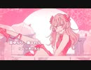 【AIきりたん】恋ゆらり、春ふわり【オリジナル】