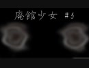【ホラゲ実況】ポケモン実況界のビビりが廃館少女をやるとこうなる #5
