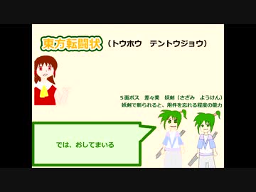 【オリジナル東方】東方転闘状のストーリー【二次創作】