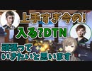センスありすぎ神プレイを魅せてDTNに誘われる叶【にじさんじ切り抜き/葛葉/叶/SPYGEA/alelu/StylishNoob】