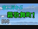 【初見実況】現代版！　白雪姫の物語　Part98