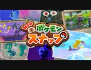 【ポケモン新作】発売直前『New ポケモンスナップ』World of Wild Pokémon - Lentil Region -｜『New ポケモンスナップ』